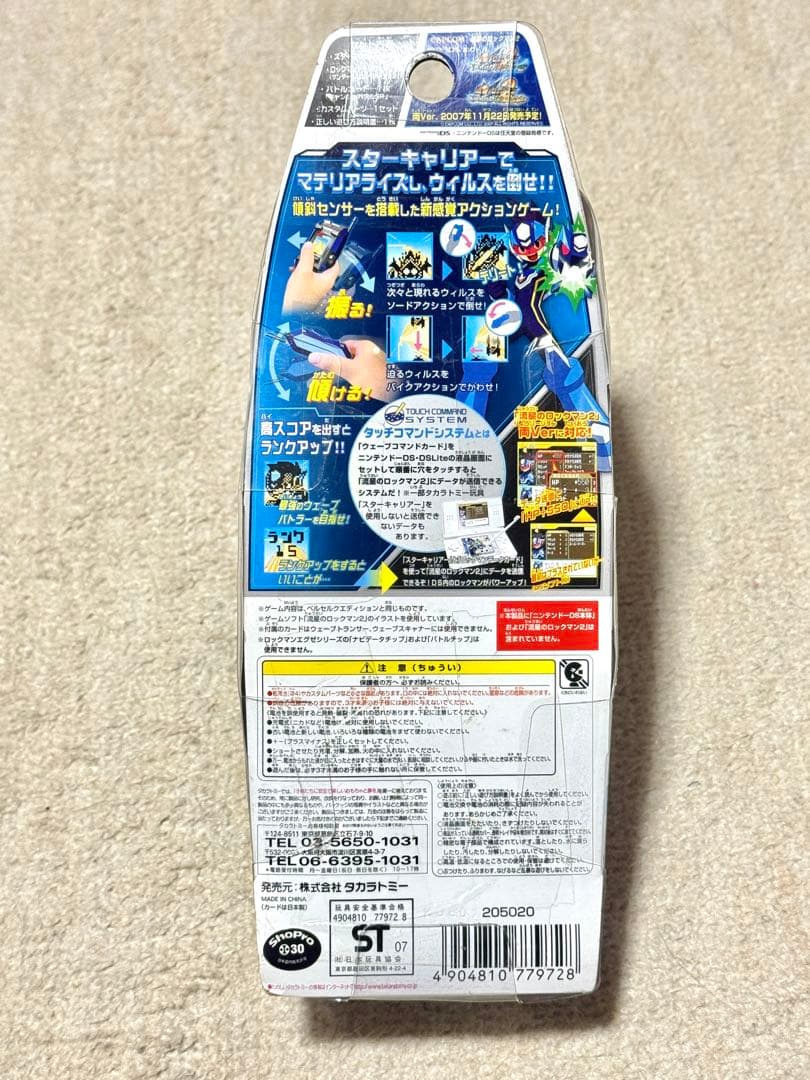 流星のロックマン スターキャリアー ROCKMAN メガマン MEGAMAN