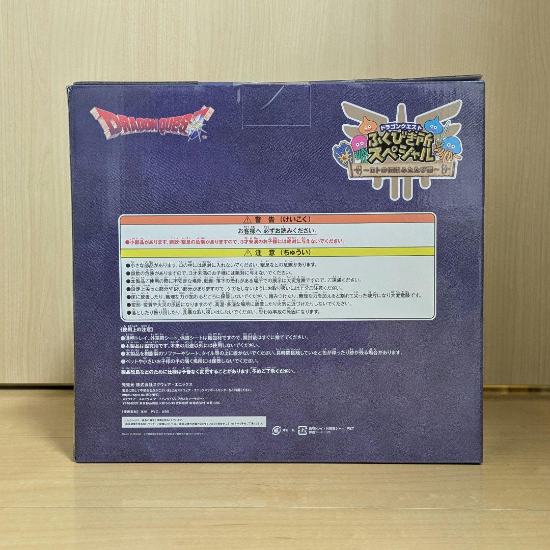 ドラゴンクエストふくびき所スペシャルさいご賞 ラストワン ロトの兜