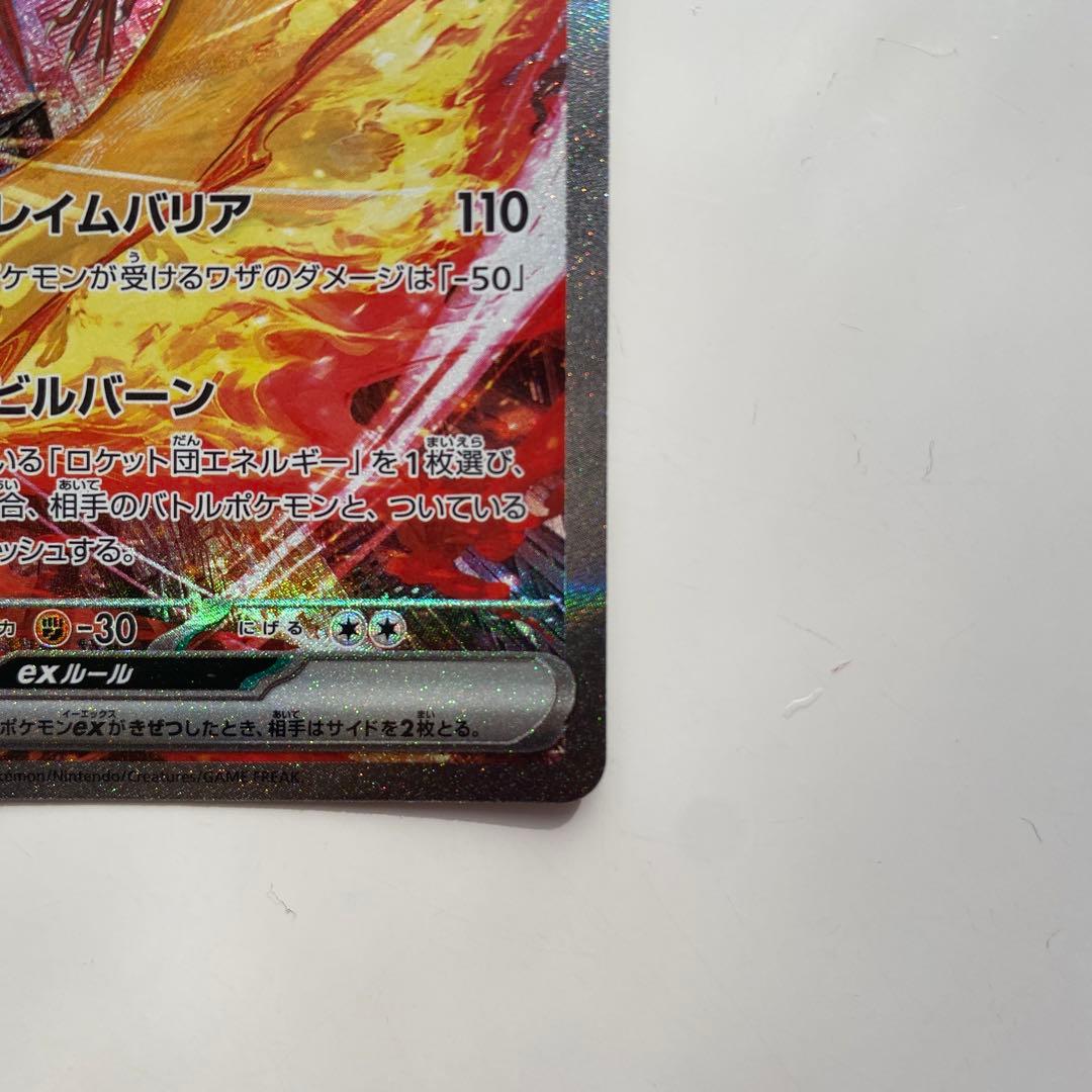 ポケモンカードゲーム　ロケット団のファイヤーex SAR