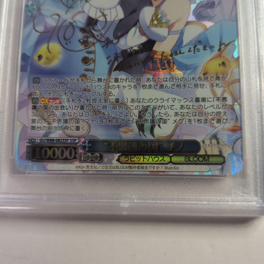 不思議の国 チノ SSP 金サイン　psa9