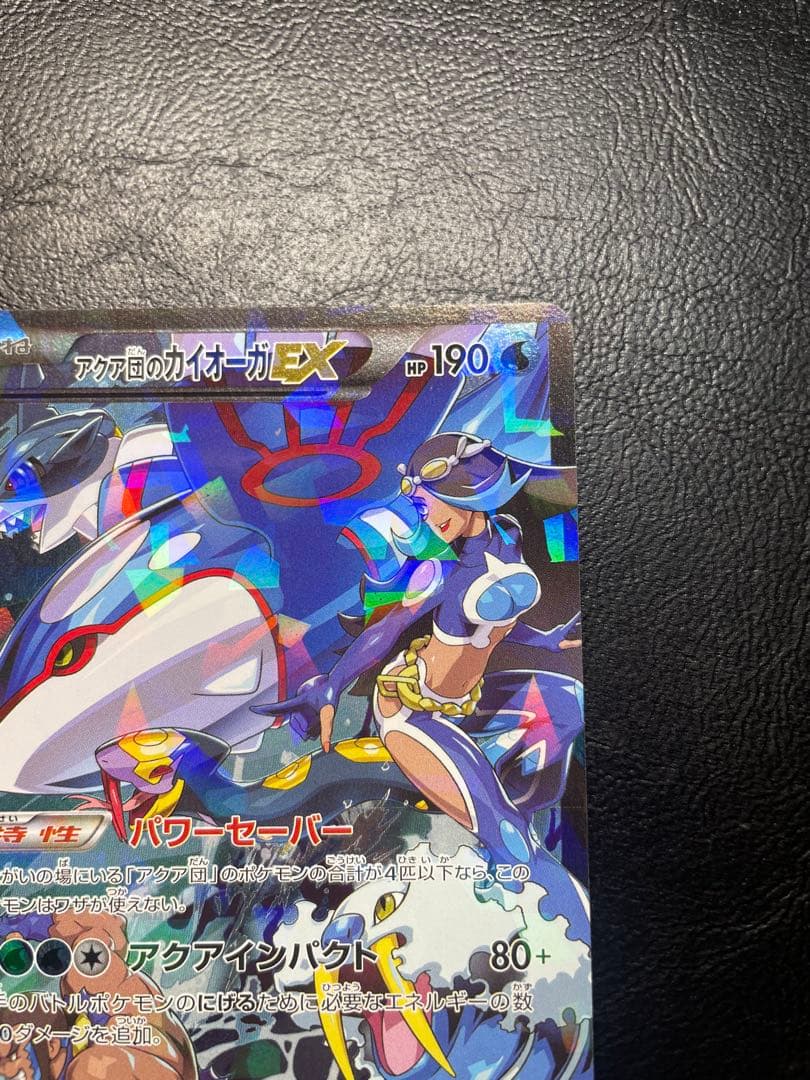 アクア団のカイオーガEX CP1 006/034