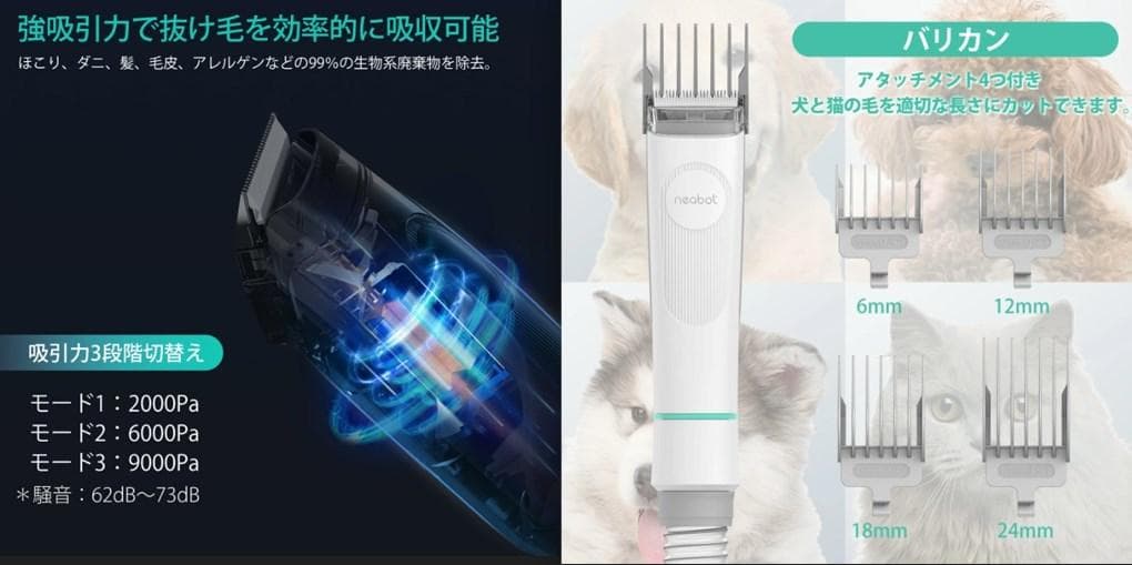 新品 Neabot P1 pro ペット用 バリカン ５点セット グルーミング
