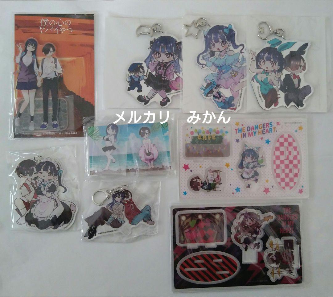 僕の心のヤバイやつ　特典セット