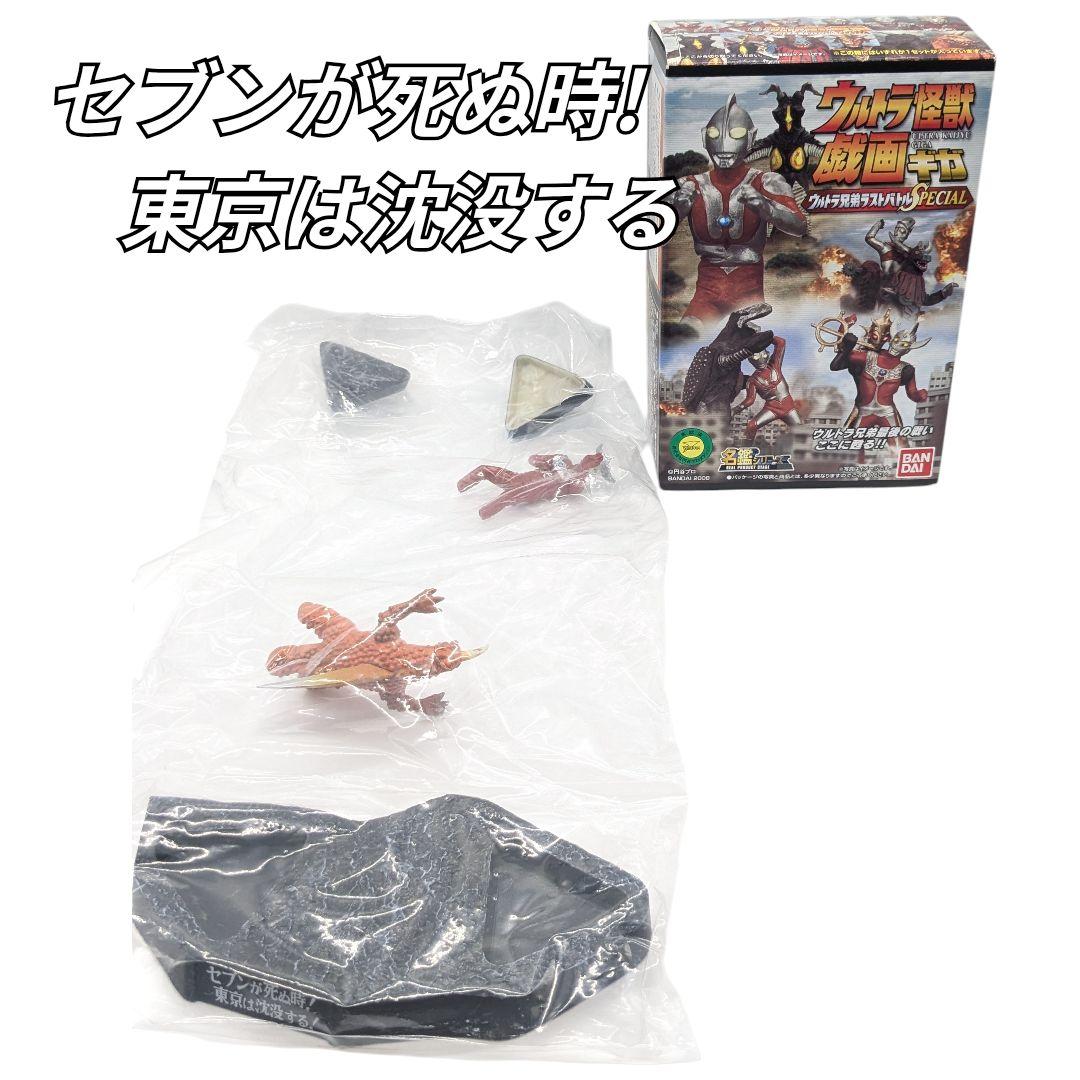 セブンが死ぬ時! 東京は沈没する! ウルトラ怪獣戯画 ウルトラ兄弟ラストバトル