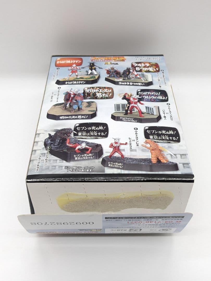 セブンが死ぬ時! 東京は沈没する! ウルトラ怪獣戯画 ウルトラ兄弟ラストバトル