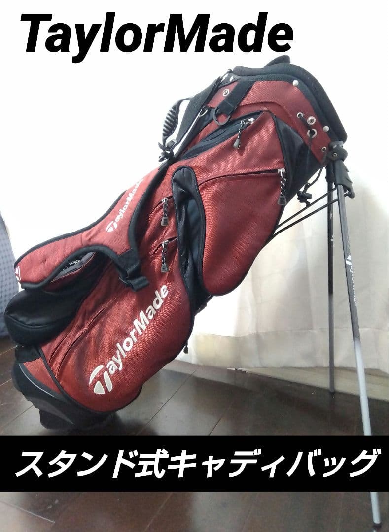 テーラーメイド　スタンド式　キャディバッグ