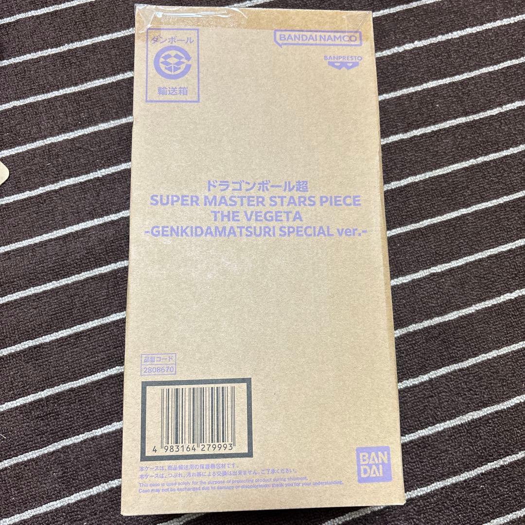 ドラゴンボール ゲンキダマツリ新品SMSPベジータ