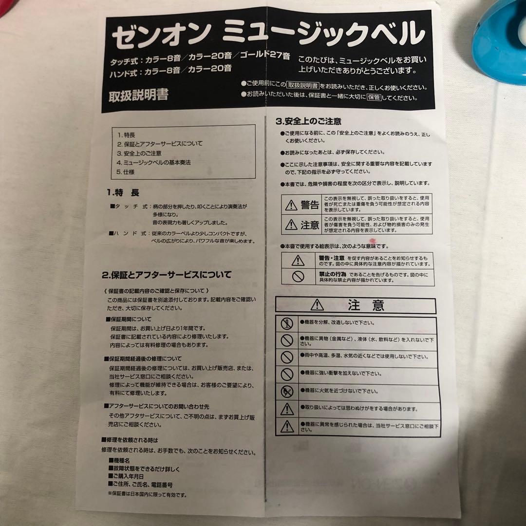 送料込★美品★ゼンオン ミュージックベル カラー ハンドベル CBR-20 訳有