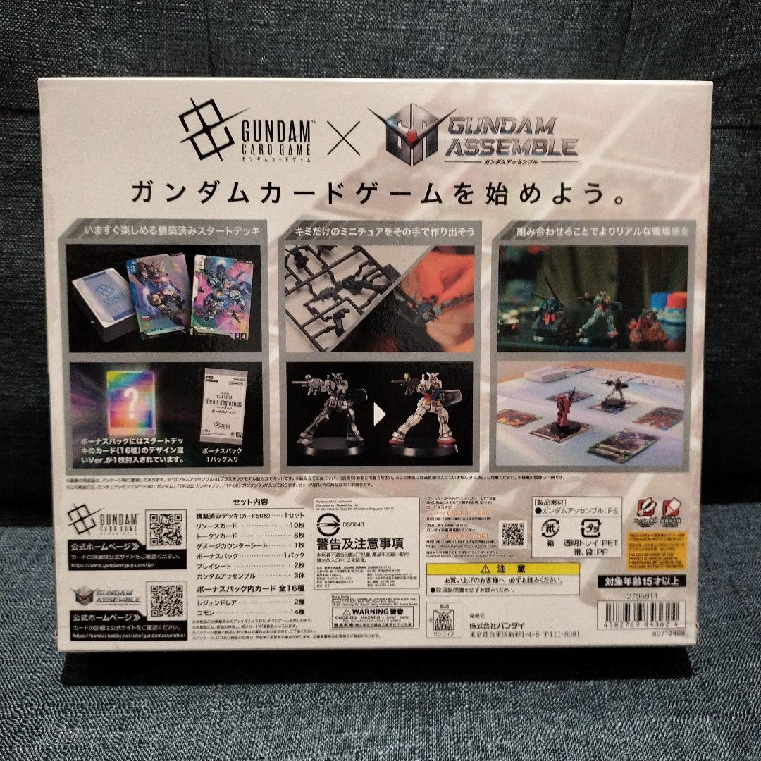 【未開封品】ガンダムカードゲーム スタートデッキ アッセンブルセット ４種セット