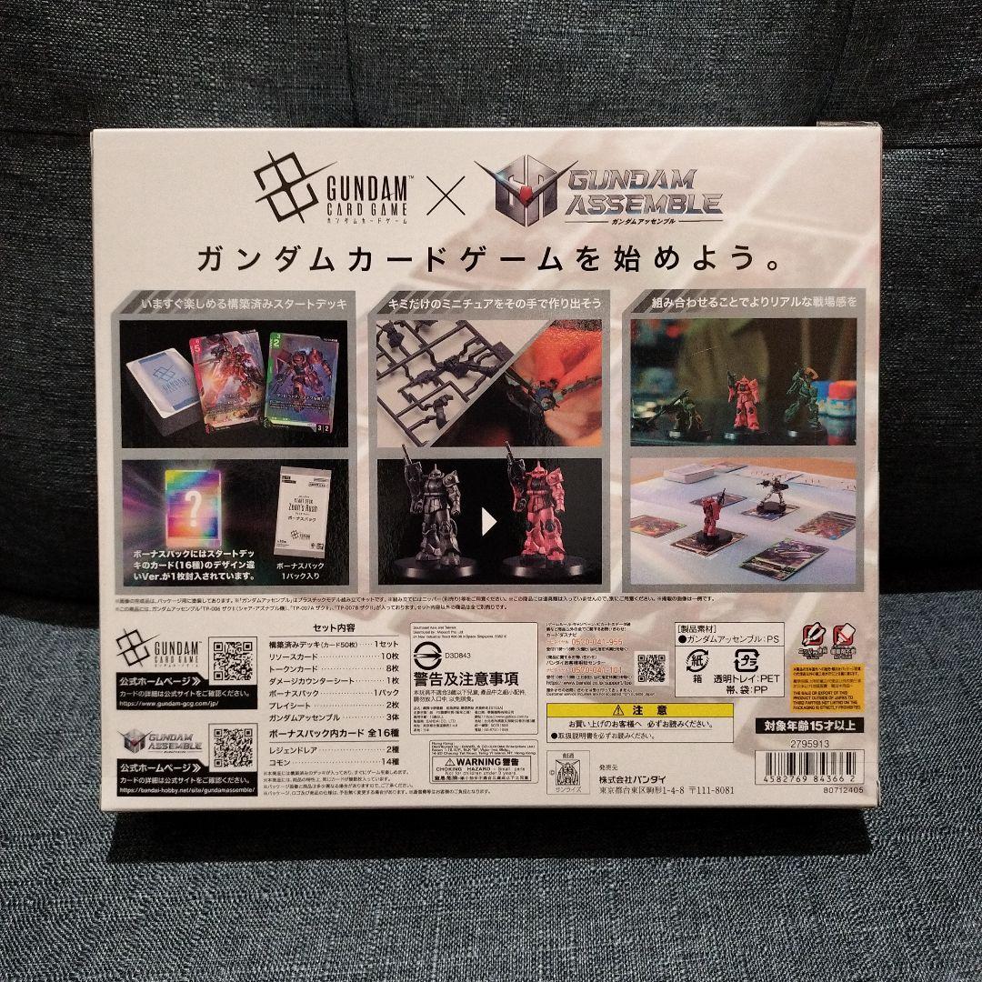 【未開封品】ガンダムカードゲーム スタートデッキ アッセンブルセット ４種セット