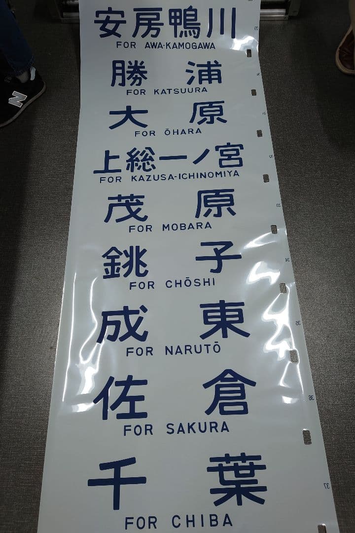 国鉄113系(幕張所属)(1本物)