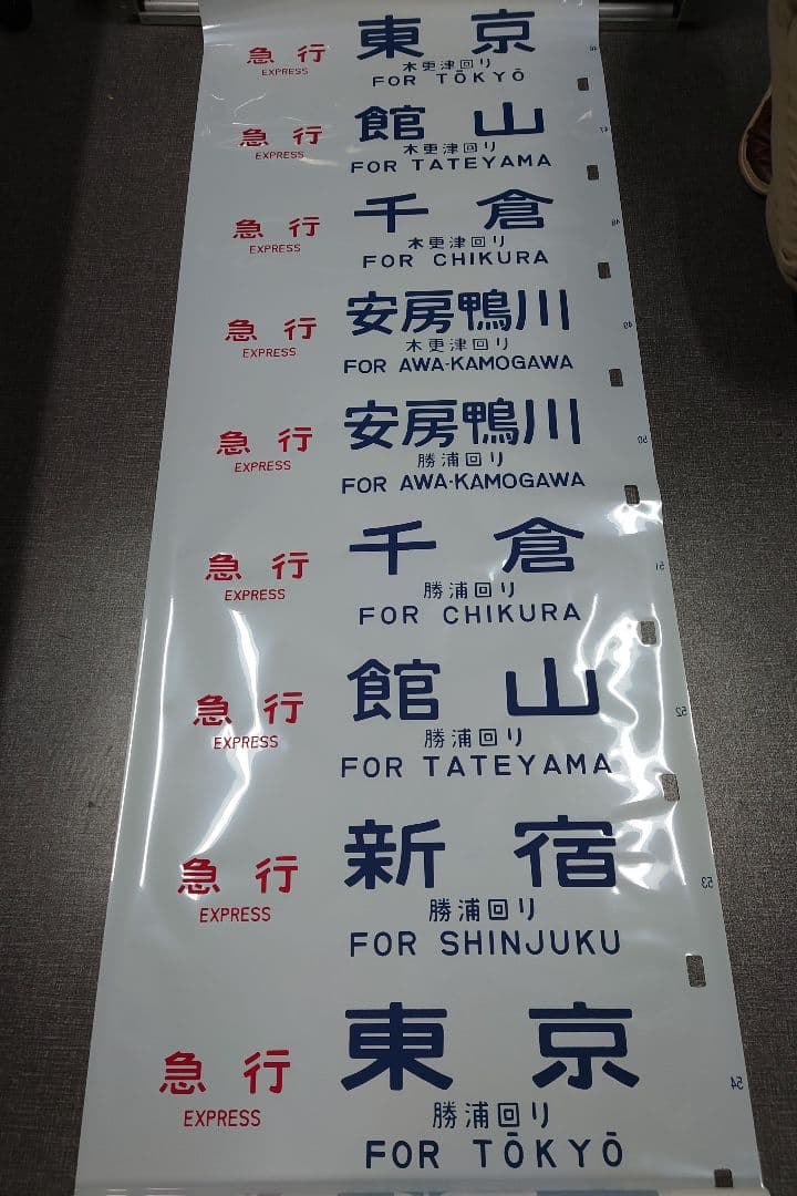 国鉄113系(幕張所属)(1本物)