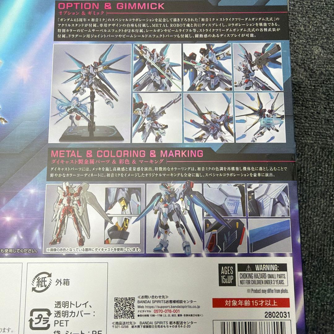 ストライクフリーダムガンダムTYPEⅡ 初音ミクVer