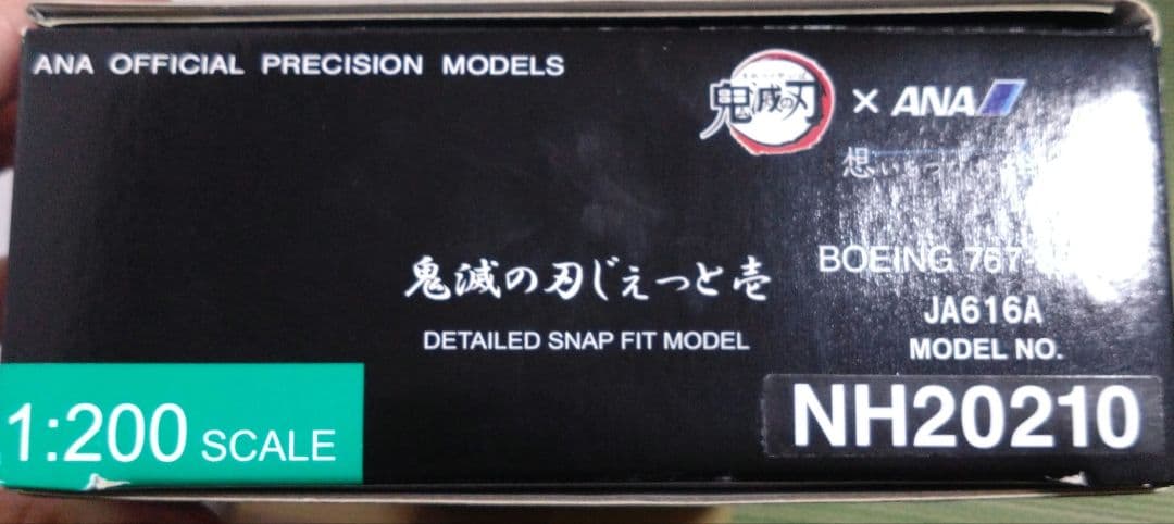 鬼滅の刃じぇっと壱　Boeing 767-300ER 1/200モデル　ギアあり