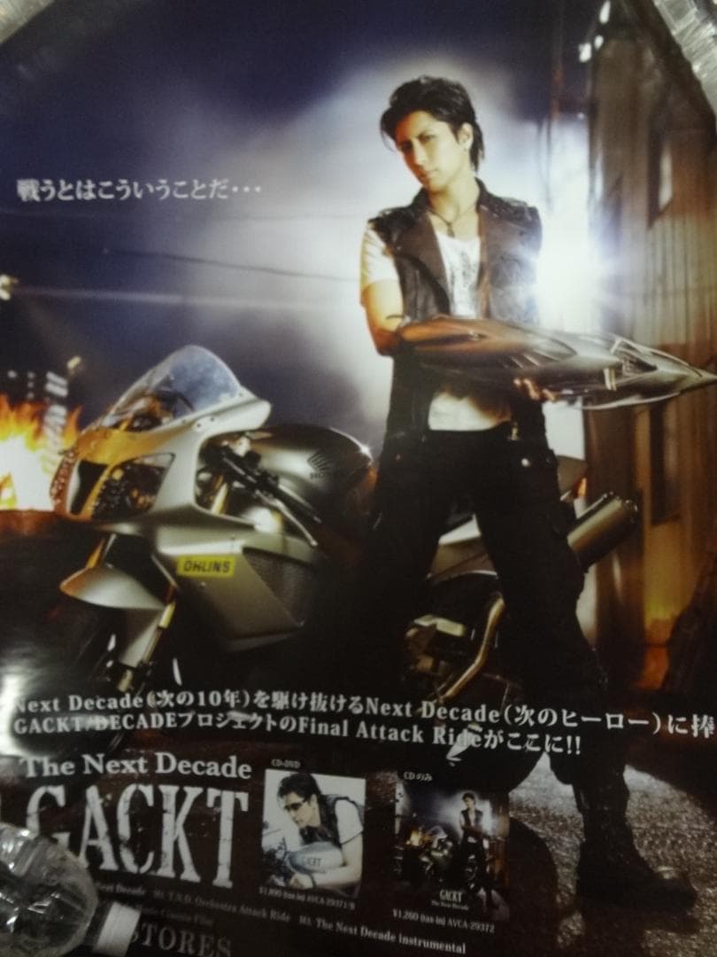 GACKT ポスター30本セット　　入手困難非売品ビジュアル系ポスターセット