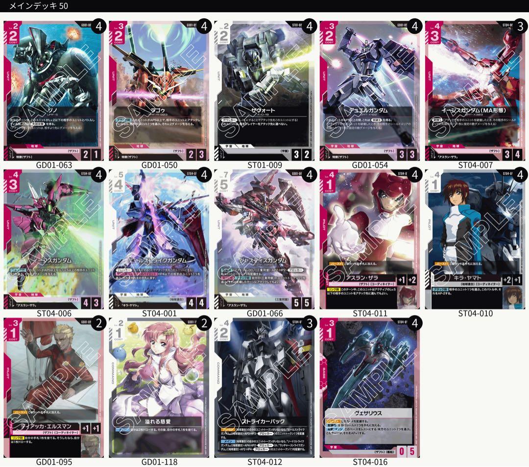 【メルカリ便】ガンダムカードゲーム 赤白ザフト SEED デッキ