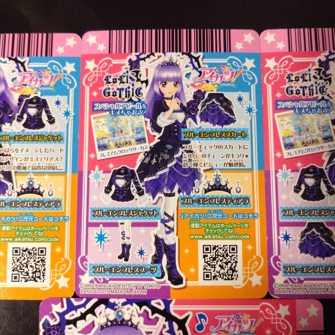 アイカツ ブルーエンブレスコーデ　4枚セット