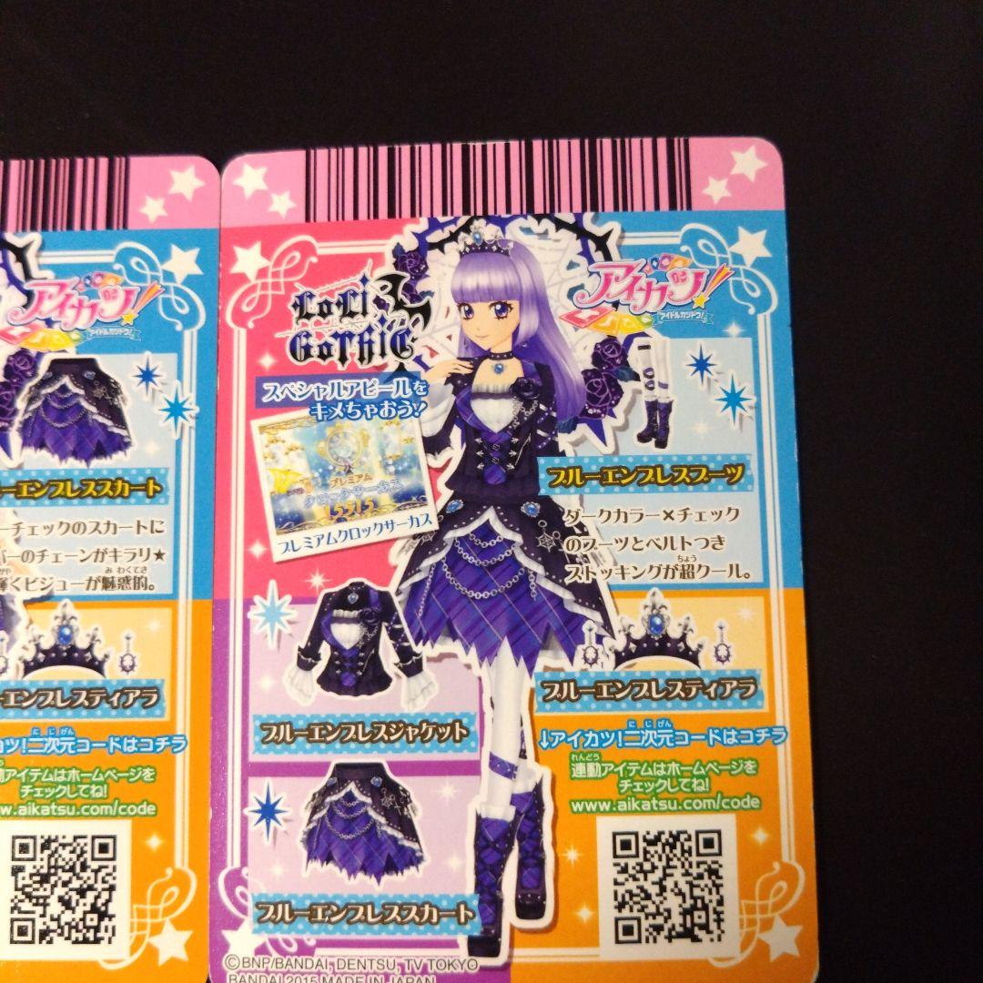 アイカツ ブルーエンブレスコーデ　4枚セット