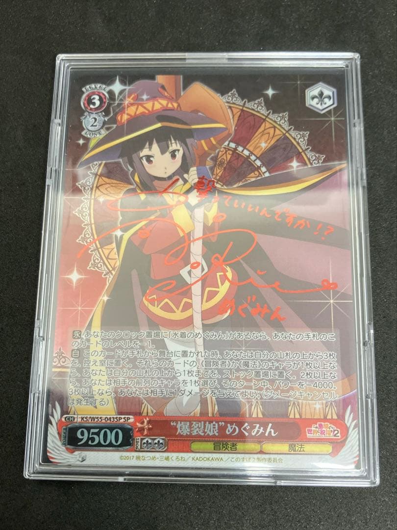 カ*こ様 ヴァイスシュヴァルツ WS 爆裂娘 めぐみん SP サイン このすば