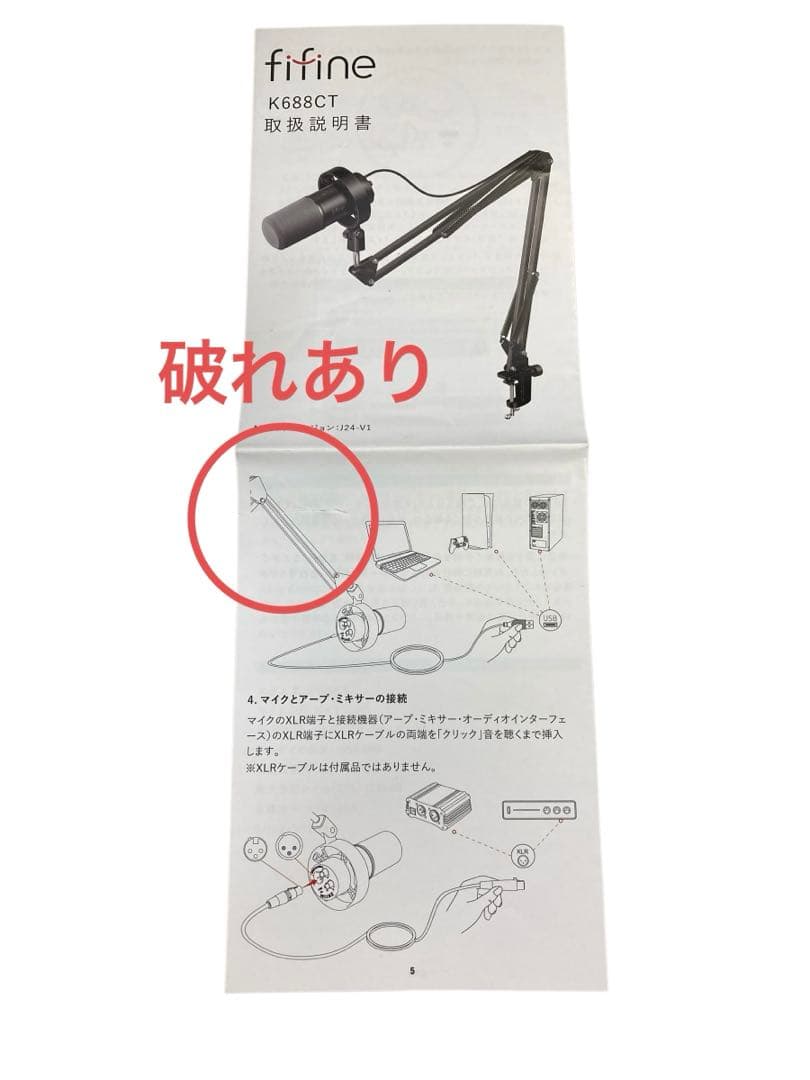 【開封・未使用】 FIFINE ダイナミックマイク USB/XLR接続 ホワイト