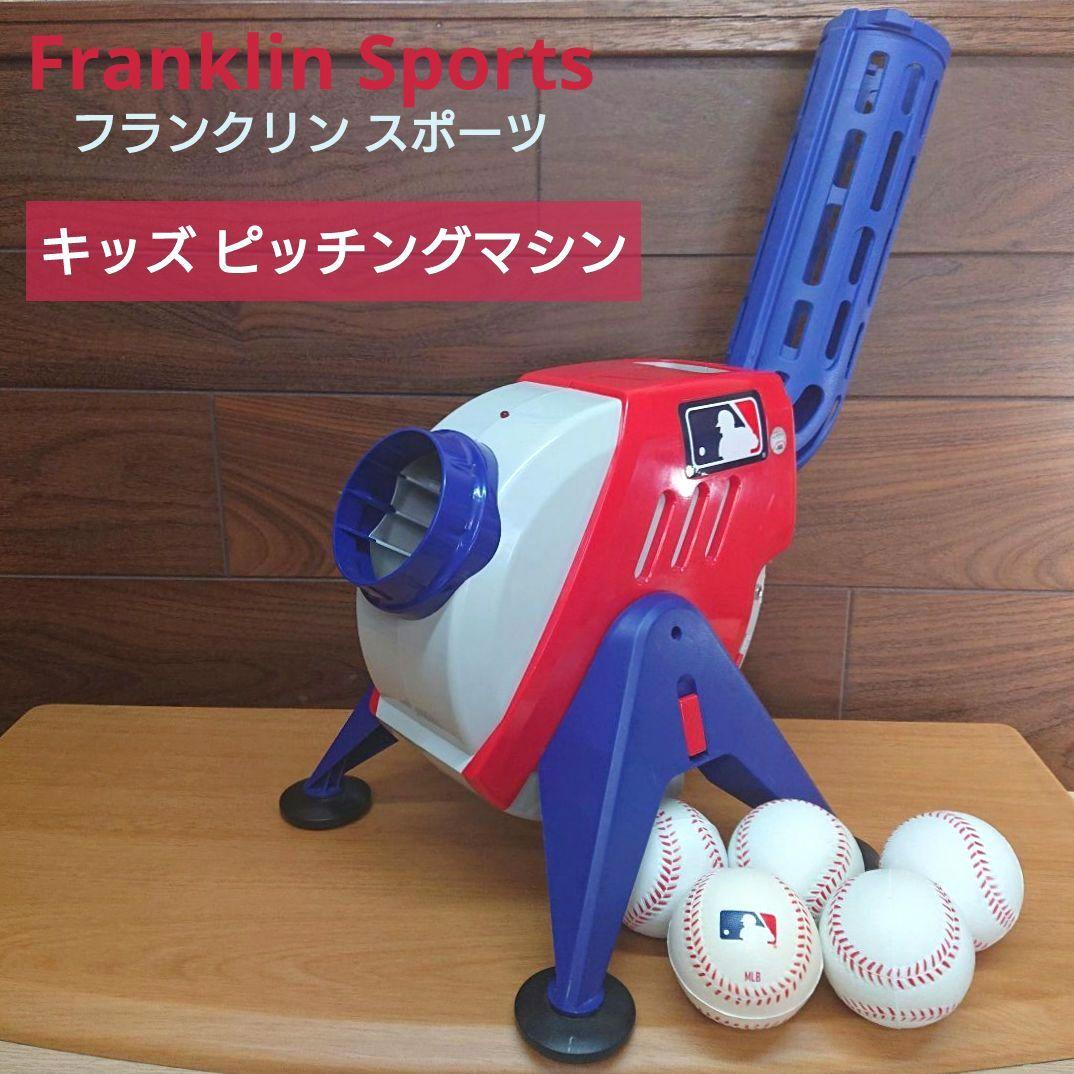 Franklin Sports キッズ ピッチングマシン MLB スポーツ