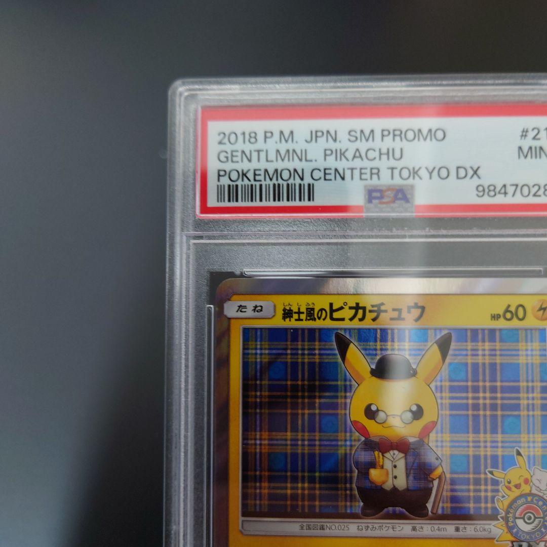 PSA9 紳士風のピカチュウ プロモ 未使用 美品
