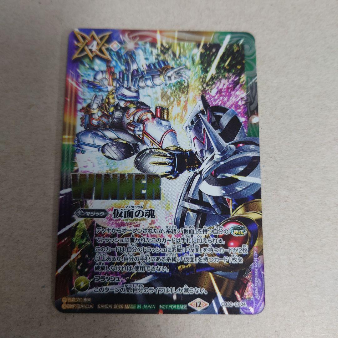 バトルスピリッツ プロモ winner 仮面の魂　（ビルド） 即購入OK