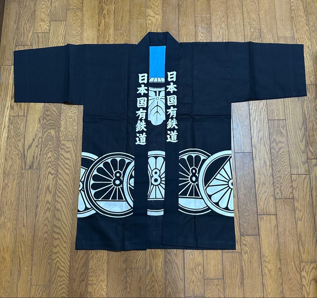 04 USA 541 様　はっぴ　静岡鉄道管理局　あだちや製　手拭い　セット