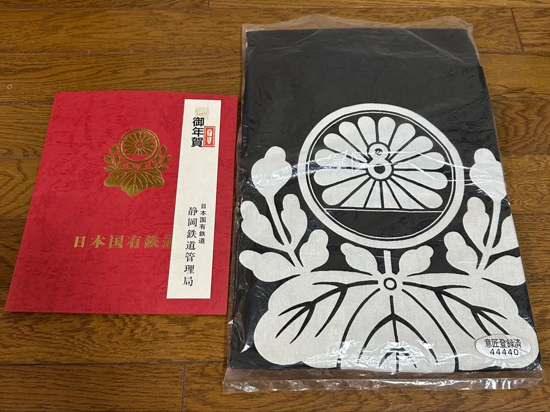 04 USA 541 様　はっぴ　静岡鉄道管理局　あだちや製　手拭い　セット