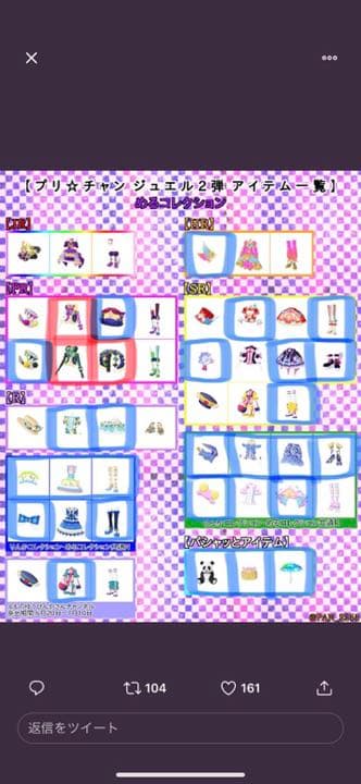 プリチャン バラ売り （更新） ジュエル1弾、ジュエル2弾、ジュエル3弾