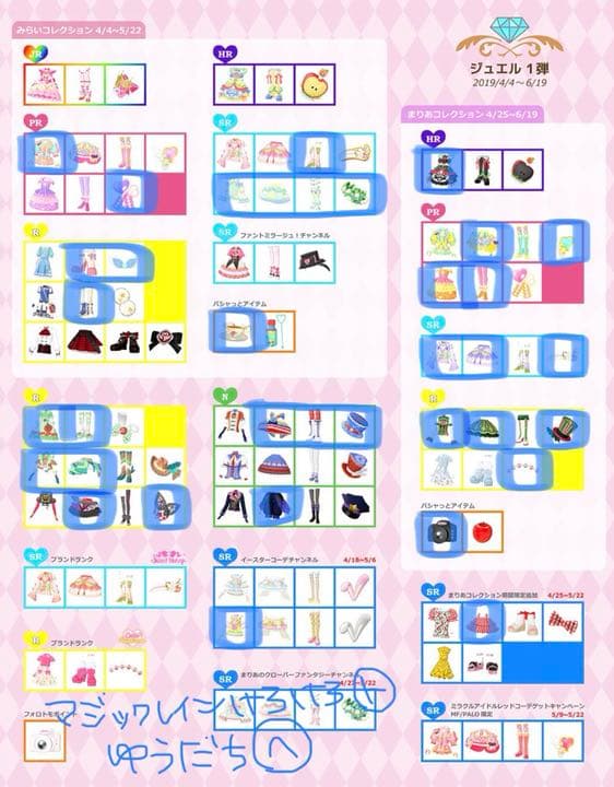 プリチャン バラ売り （更新） ジュエル1弾、ジュエル2弾、ジュエル3弾