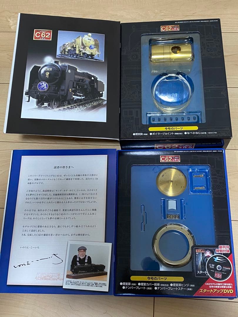 デアゴスティーニ C62 を作る 鉄道模型キット 25巻セット