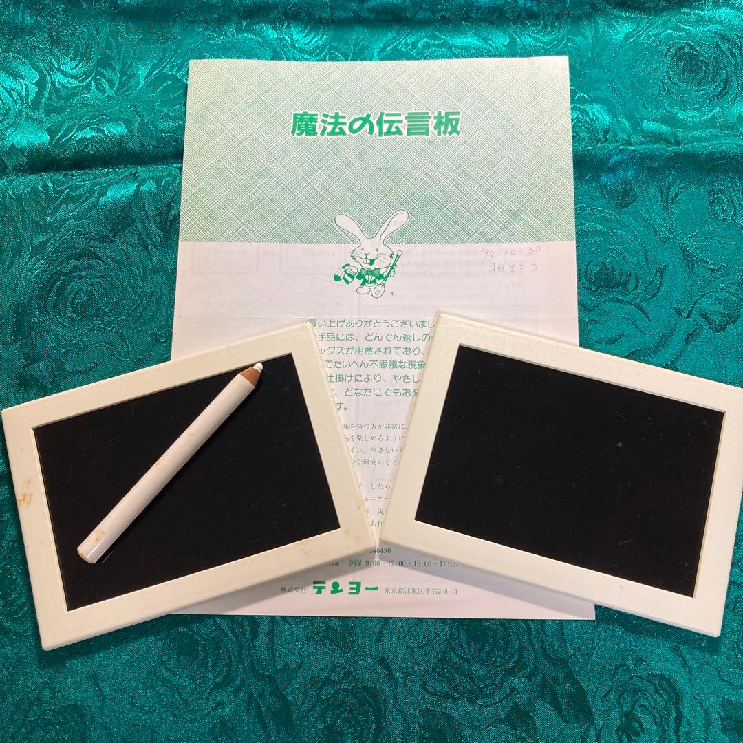 【貴重】魔法の伝言板