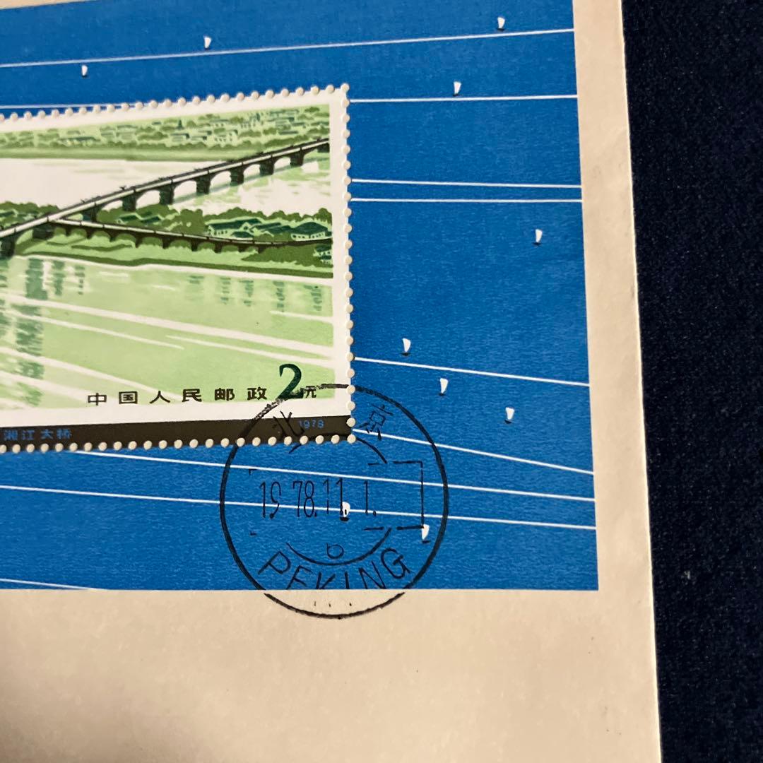 橋の風景 2円 使用済み切手付き封筒