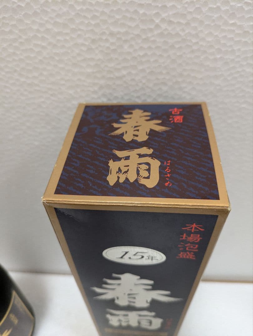 本場泡盛 春雨 古酒 ビンテージ