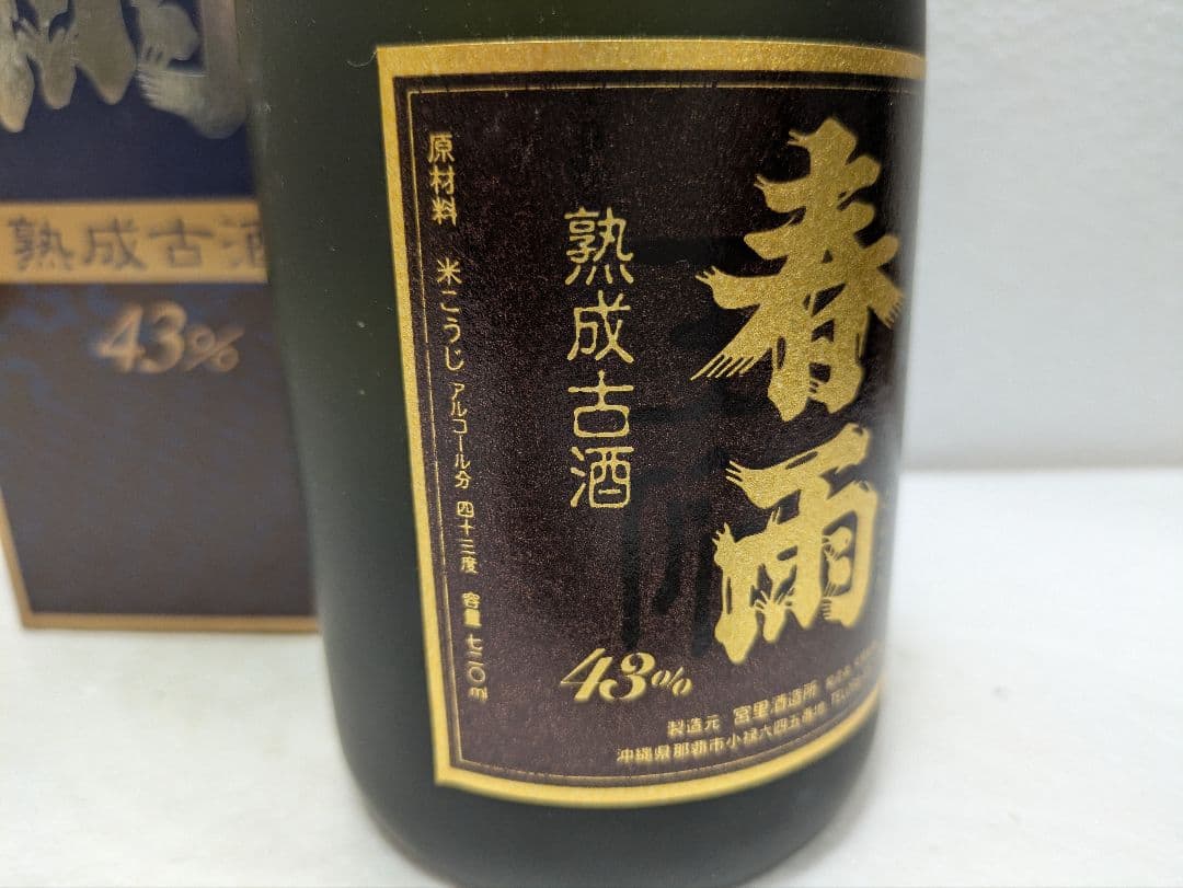 本場泡盛 春雨 古酒 ビンテージ