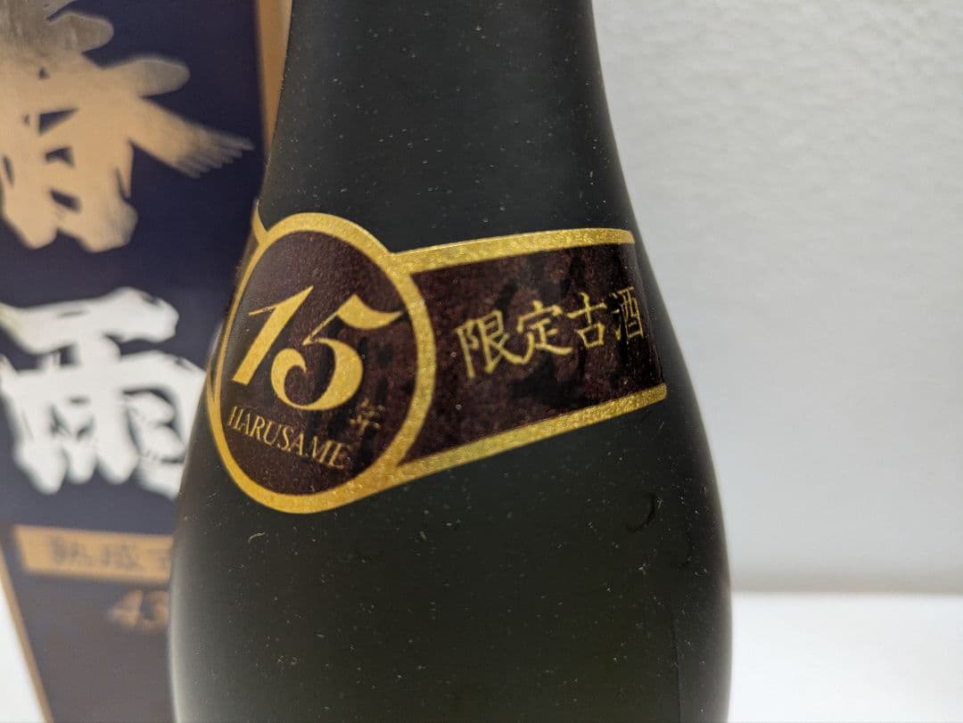 本場泡盛 春雨 古酒 ビンテージ