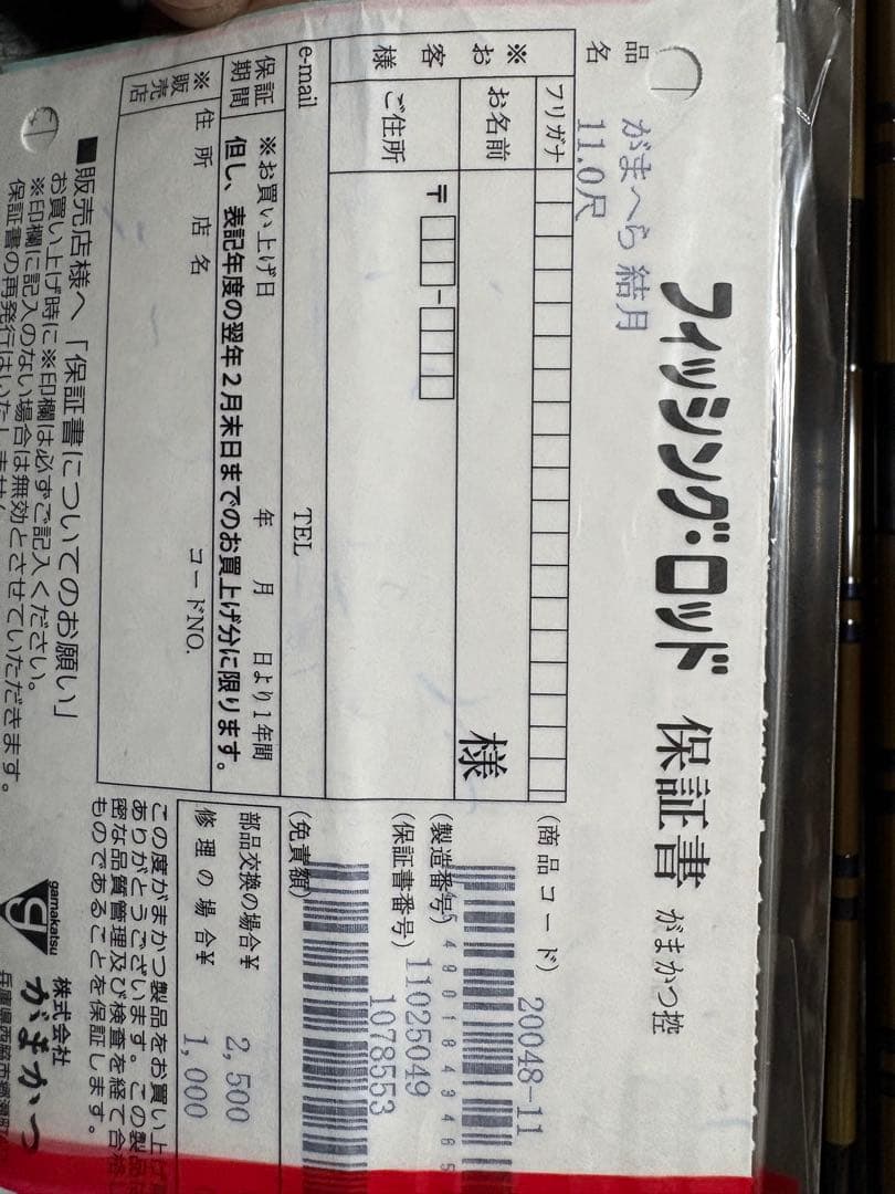 がまへら結月11尺　（箱無し保証書有り）　最終値下げ