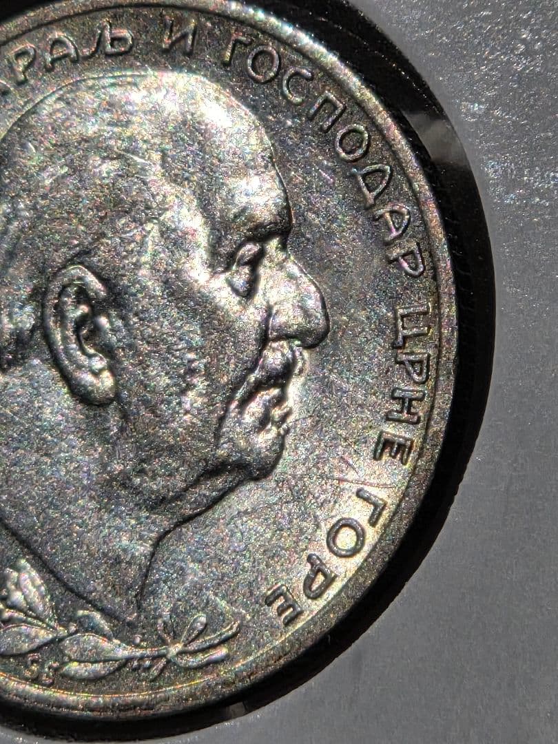 (稀少な状態)モンテネグロ王国　ニコラ１世　1 ペルペル銀貨　1914