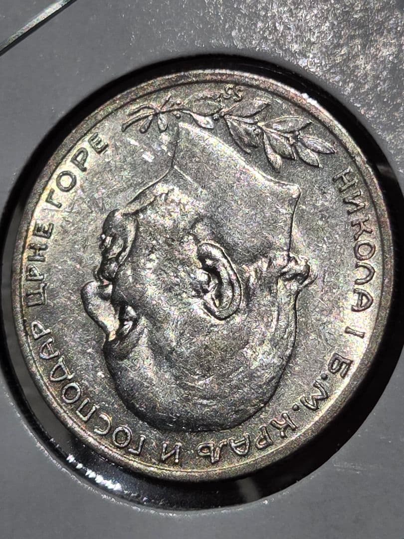 (稀少な状態)モンテネグロ王国　ニコラ１世　1 ペルペル銀貨　1914