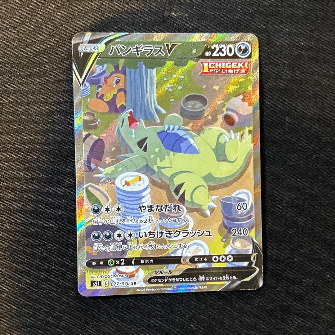 バンギラスV SR SA ポケカ一撃マスター 077/070