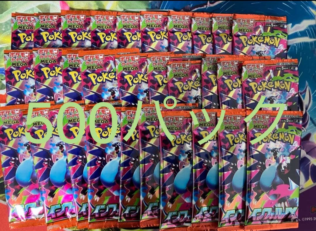 ポケモンカードゲーム インフェルノX サーチ済み 500パック