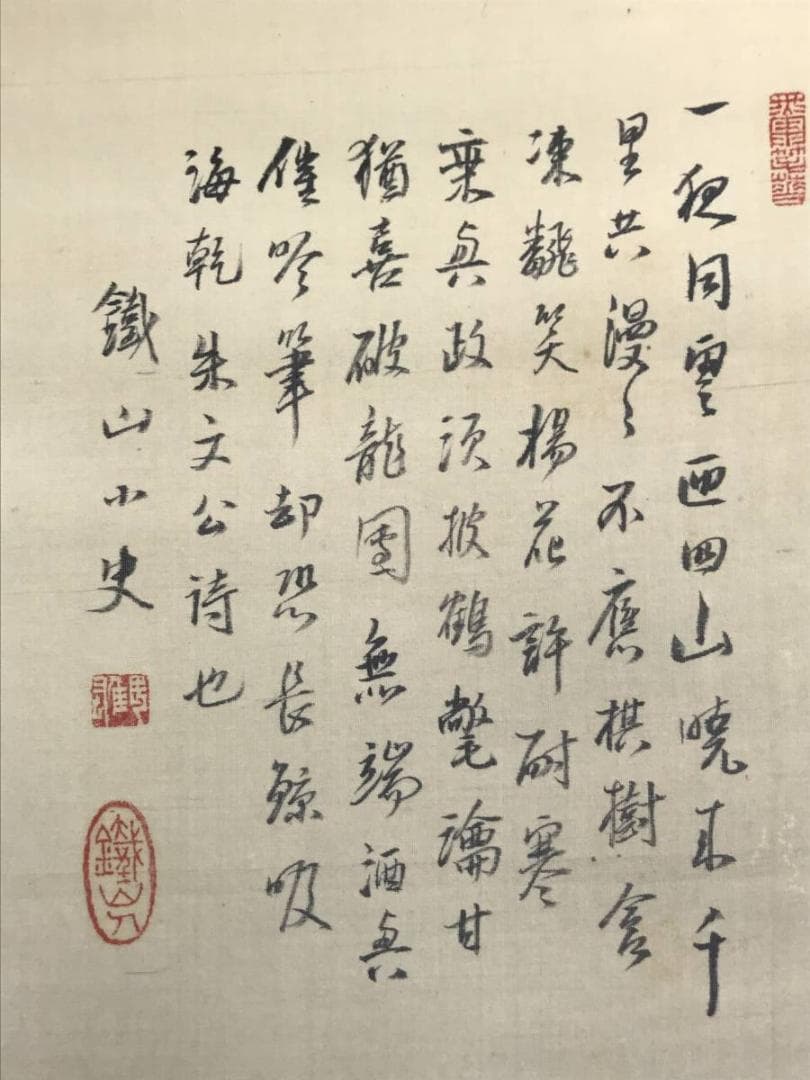 矢野鐵山/矢野鉄山/雪景山水人物画賛/山水図/掛軸/名家伝来/AD-62