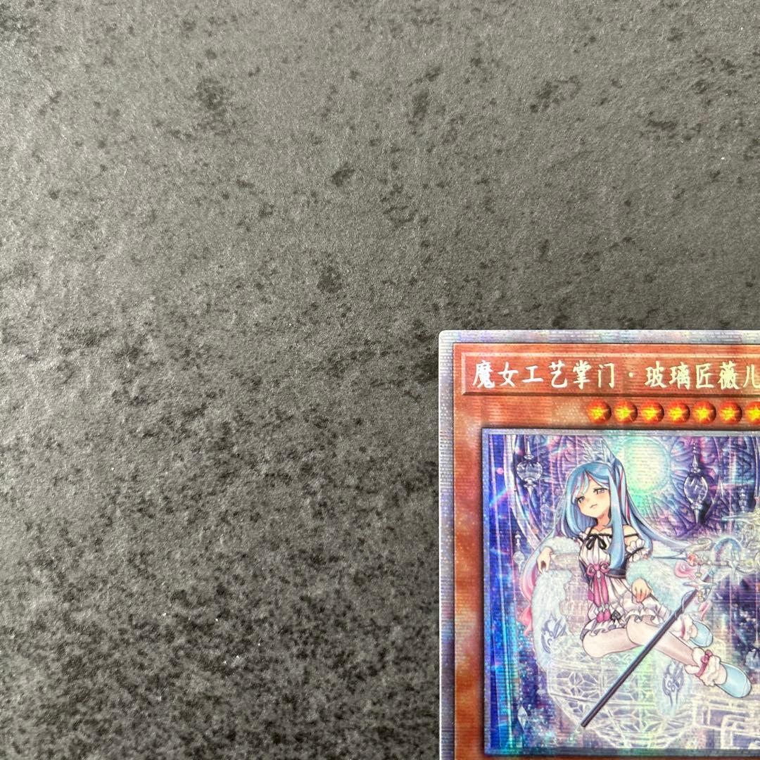 遊戯王　ウィッチクラフトマスター・ヴェール　中国語簡体字　プリズマ