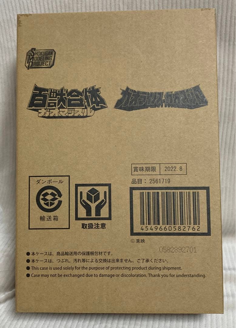 SMP 百獣戦隊ガオレンジャー　ガオマッスル&ガオライノス&ガオマジロ