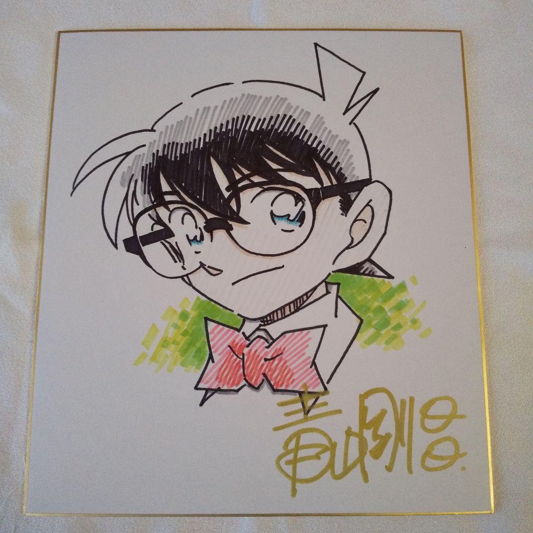 名探偵コナン 青山剛昌 直筆サイン色紙