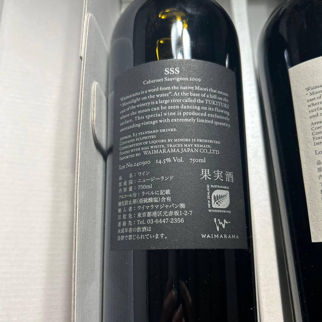 Waimarama カベルネ・ソーヴィニヨン 2009& シラー 2014セット