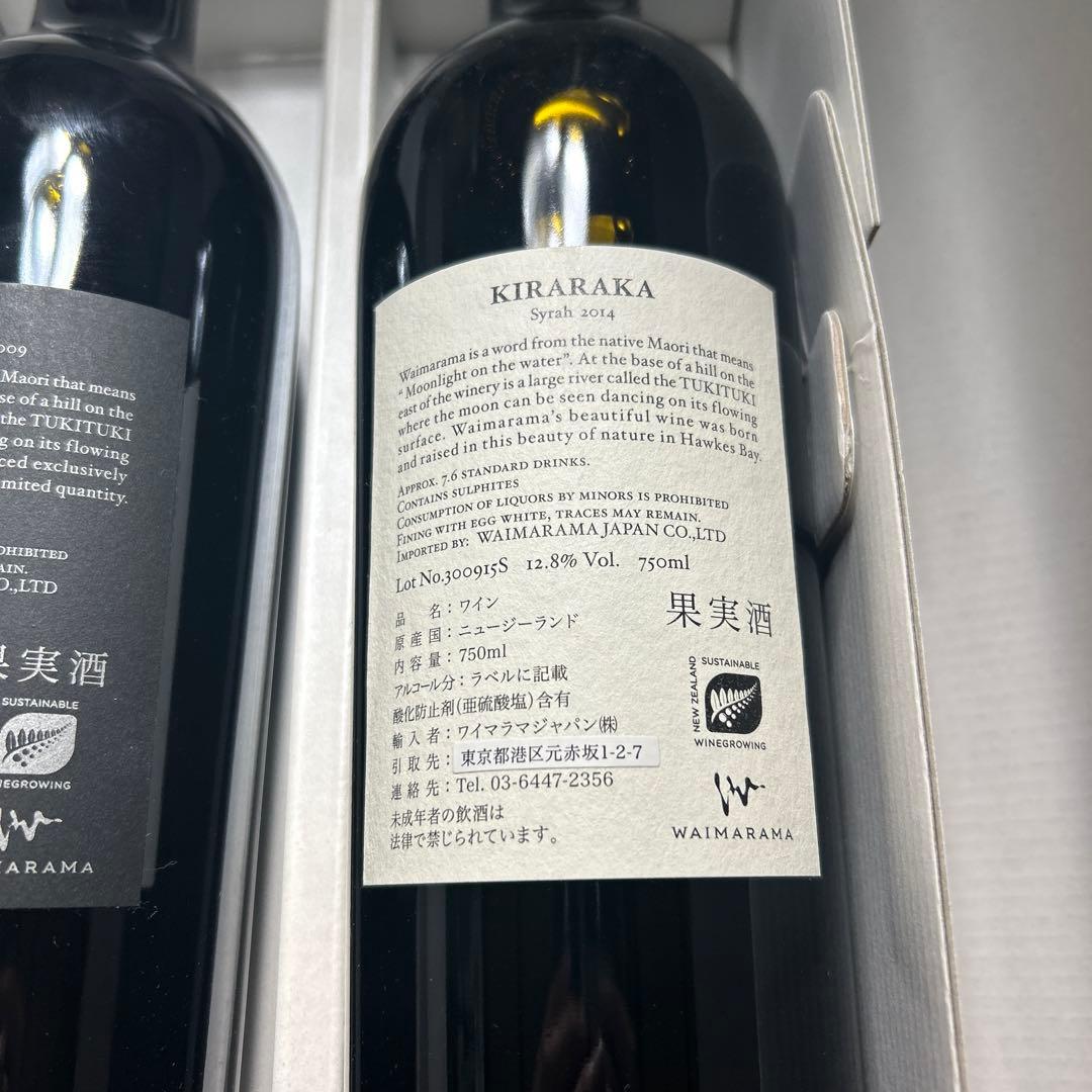 Waimarama カベルネ・ソーヴィニヨン 2009& シラー 2014セット