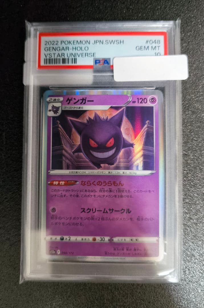 【PSA10】 ゲンガー　S12a 048/172【buyeeOK／楽一番可能】