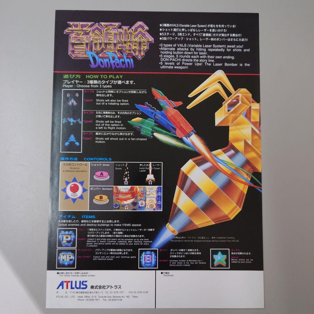 アトラス 首領蜂 アーケード カタログ